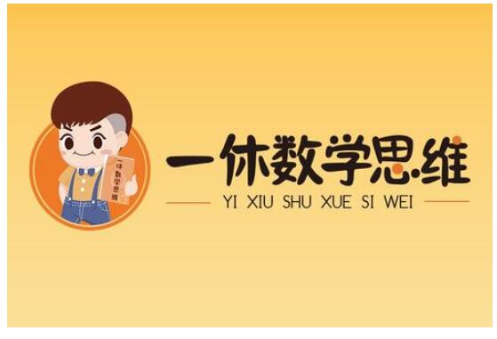 一休數(shù)學(xué)思維獲千萬元天使輪融資，BV百度風(fēng)投領(lǐng)投????