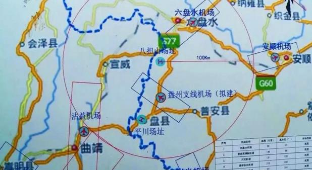 盤州市上平川、八擔(dān)山通用機場建設(shè)工程項目可行性研究報告通過了專家組和相關(guān)部門的評估