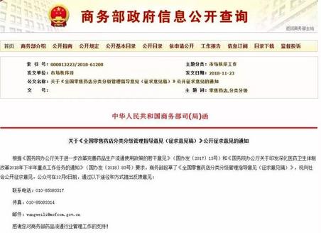 商務(wù)部：《全國零售藥店分類分級管理指導(dǎo)意見(征求意見稿)》發(fā)布，意見反饋截至12月6日