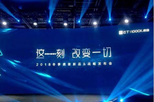 云丁科技獲得D輪6億元融資，同時(shí)旗下家用智能門(mén)鎖品牌鹿客發(fā)布了高端旗艦款新產(chǎn)品