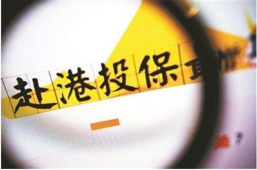 前三季度內(nèi)地訪客為香港保險(xiǎn)業(yè)帶來(lái)的新單保費(fèi)為341億港元，占香港個(gè)人業(yè)務(wù)新單保費(fèi)的28.3%