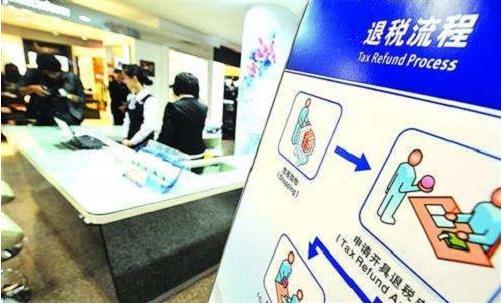 廣西：12月11日起，正式實(shí)施境外旅客購(gòu)物離境退稅政策