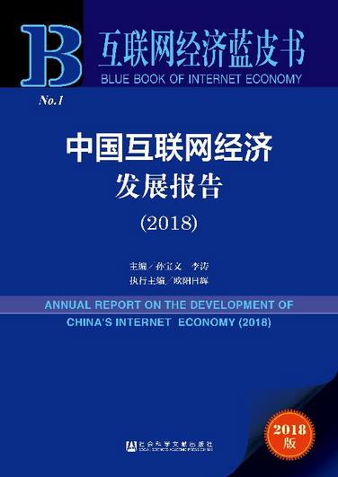 互聯(lián)網(wǎng)經(jīng)濟(jì)規(guī)模指數(shù)中國、美國、日本、德國和英國分列前五位?