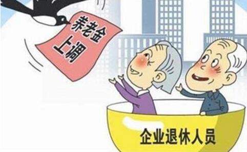 城鄉(xiāng)居民基礎(chǔ)養(yǎng)老金率先上漲，兩類人養(yǎng)老金漲得更多