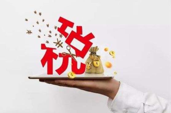 2018年10月1日起個人所得稅第一步改革施行3個月，減稅約1000億元