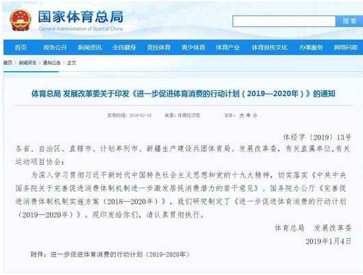 體育總局、發(fā)改委聯(lián)合發(fā)布《進(jìn)一步促進(jìn)體育消費(fèi)的行動計(jì)劃2019-2020年)》，鼓勵(lì)保險(xiǎn)業(yè)助力體育產(chǎn)業(yè)????