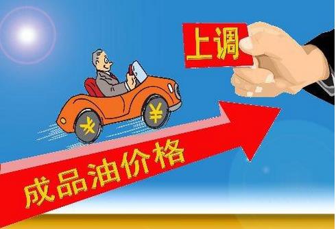 2019年第四輪成品油調(diào)價窗口再次開啟，若無意外，很可能呈“五連漲”格局