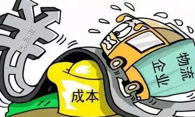 降低物流成本，助力經濟回暖