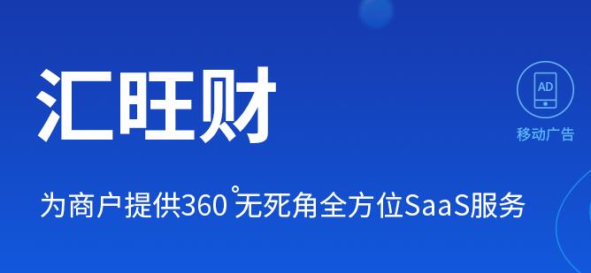 移動(dòng)支付科技服務(wù)商匯商通盈完成A輪數(shù)千萬人民幣融資