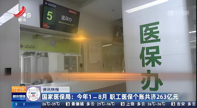 國(guó)家醫(yī)保局就職工醫(yī)保個(gè)人賬戶(hù)如何共濟(jì)等問(wèn)題答記者問(wèn)