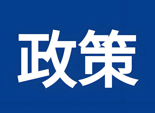 國家層面首次就全方位加強(qiáng)電力系統(tǒng)運(yùn)行安全治理專門出臺(tái)政策文件